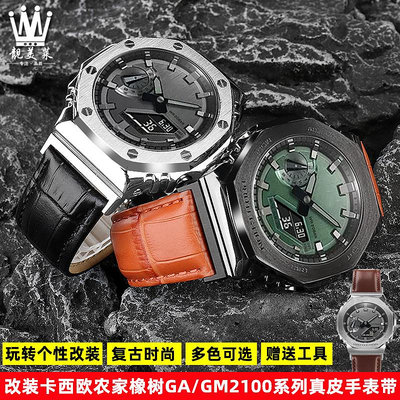 代用錶帶 適配G-SHOCK卡西歐農家橡樹八角GM2100/GA2100月背改裝真皮手錶帶