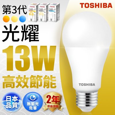 ☺附發票 東芝 TOSHIBA 光耀 LED 13W E27 燈泡 球泡☺