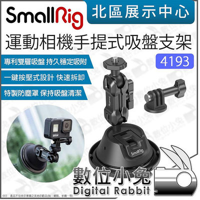 數位小兔【 SmallRig 4193 SC-1K 運動相機手提式吸盤支架】相機支架 車拍架 吸盤 GORPO HERO