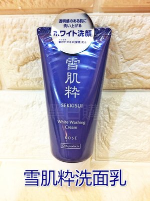 現貨！日本KOSE雪肌粹洗面乳    （人氣熱銷） 強力推薦款，肌膚首選。美麗膠原蛋白Q彈水嫩7-11限定