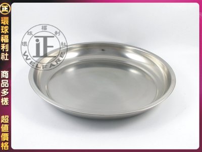 環球ⓐ廚房用品☞正304不鏽鋼水盤(超大) 圓盤 蒸盤 不銹鋼盤  菜盤 餐盤 萬用盤 烤肉裝盤 台灣製造