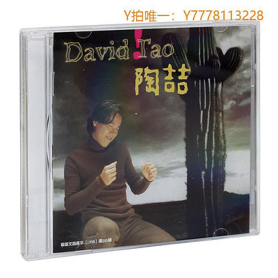 CD唱片正版 陶喆專輯 David Tao 同名專輯 CD唱片 愛很簡單