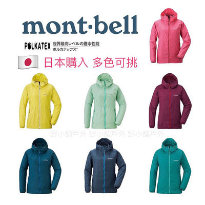 玉山雪山實測 免運最便宜日本 mont-bell 女輕量防潑水防風外套WIND BLAST1103243登山運動風衣