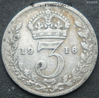 銀幣英國1916年喬治五世3便士銀幣16mm 23A261