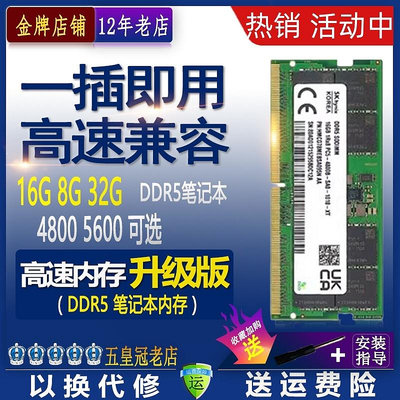 DDR5海力士5600筆記本4800電腦運行內存條8G 16G 32G兼容三星鎂光