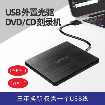 燒錄機聯想DB65外置移動便攜USB光驅DVD刻錄機 通用MAC筆記本臺式機電腦光碟機