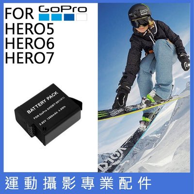 星視野 副廠 GoPro HERO7 HERO6 HERO5 電池 相容原廠