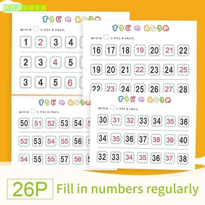 26張 Fill In Numbers Regularly 幼兒數學學習 數字規律填寫 寶寶數學啟蒙A4作業訓練紙  財源滾滾雜貨鋪