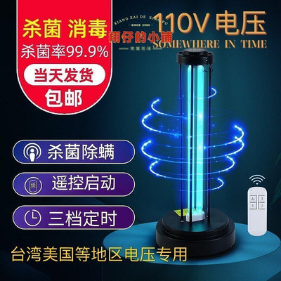 燈  110V臺灣用紫外線消毒燈美規臭氧除蟎臺燈UV移動式滅菌燈