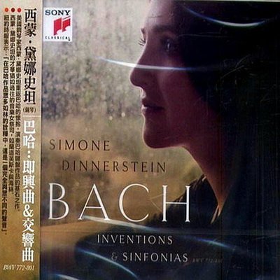 巴哈：即興曲＆交響曲BWV 772-801 / 西蒙黛娜史坦 Simone Dinnerstein ---88883795972