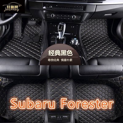 適用速霸陸森林人腳踏墊Subaru Forester腳踏墊專用包覆式汽車腳墊 全包圍皮革腳墊腳踏墊  隔水