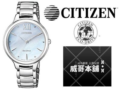 【威哥本舖】星辰CITIZEN全新原廠貨 EM0550-83N (L系列) 藍寶石水晶鏡面 光動能錶