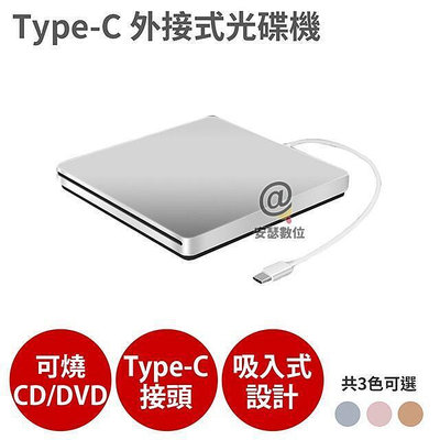 讀取燒錄 TYPE C 光碟機 適用windows mac 外接光碟機
