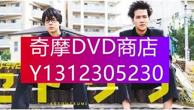 DVD專賣 日劇：瀨戶內海(電視劇)(帶電影版) 高清3D9