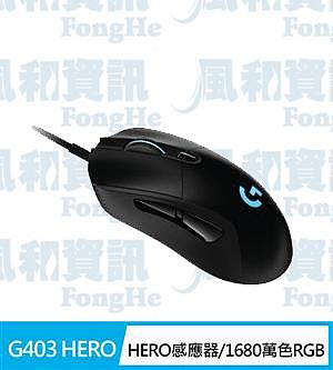 羅技 LOGITECH G403 HERO 電競滑鼠【風和資訊】