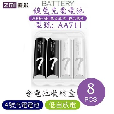 【eYe攝影】送收納盒 佳美能公司貨 ZMI紫米 4號 鎳氫充電電池 8入 AA711 低自放電 700mAh