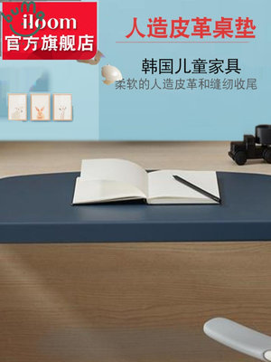 韓國iloom桌子配套桌墊磁性人造皮革品質桌墊配件-buma·kid
