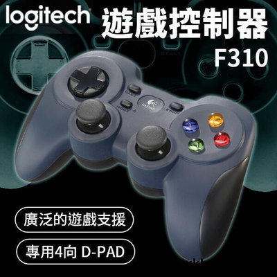 【現貨】{滿200出貨}Logitech 羅技 F310 遊戲搖桿 原廠遊戲控制器 電玩搖桿 遊戲手把 PC搖桿 搖桿