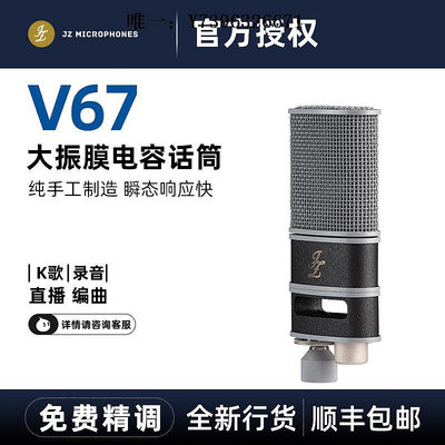 詩佳影音JZ Vintage V67麥克風話筒電容大振膜錄音專業網絡K歌YY 影音設備