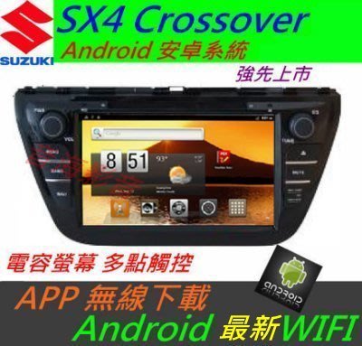 安卓版 SX4 Crossover 音響 Crossove 音響 Android 專用機 主機 導航 汽車音響 藍芽 USB DVD SD