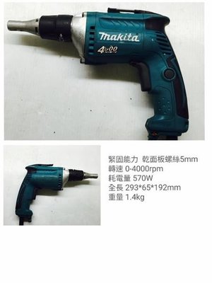 (二手中古外匯) 牧田 Makita MAKITA FS4300 電動起子機6mm 4000轉浪板機