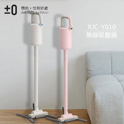 【正負零±0】超輕量充電式手持無線吸塵器(XJC-Y010) 白/粉 兩色