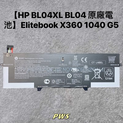 【全新 HP BL04XL BL04 原廠電池】Elitebook X360 1040 G5