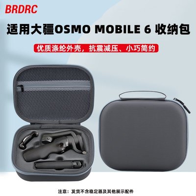 適用大疆OSMO MOBILE 6收納包OM6靈眸手持云臺穩定器手提包便攜包收納盒配件