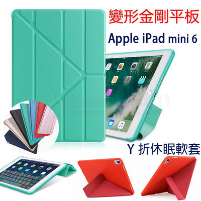 【Y折 休眠保護套】蘋果 Apple iPad mini 6 8.3吋 2021 變型皮套/平板保護套 軟套 斜立 支架