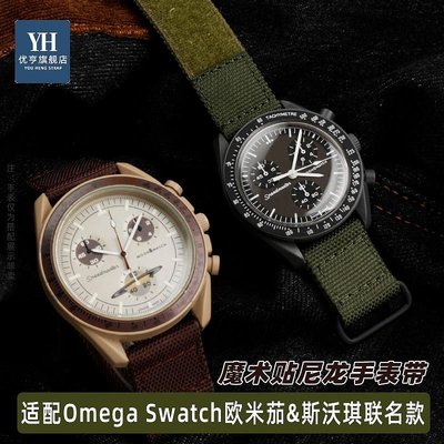 新款推薦代用錶帶 手錶配件 適配OMEGA SWATCH歐米茄&amp;斯沃琪聯名款行星系列 魔術貼尼龍手錶帶 促銷