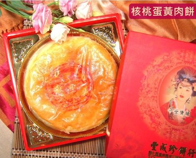 【豐成珍餅行】《中式喜餅系列禮盒》~訂婚/文定/結婚手工喜餅禮盒