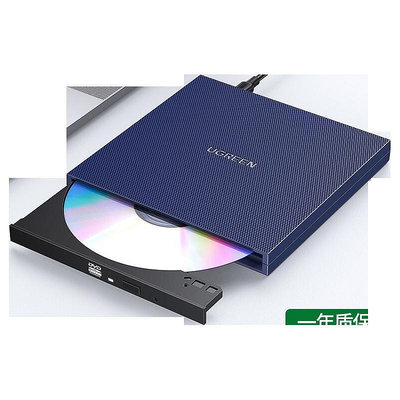 燒錄機綠聯外置光驅盒usb光驅dvd刻錄機光盤播放器電腦碟片cd空白盤讀寫光碟機