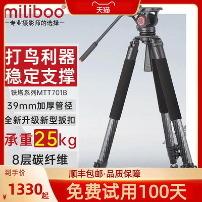 穩定專業攝影攝像miliboo米泊鐵塔MTT701A 攝影打鳥攝像機三腳架-麵包の店