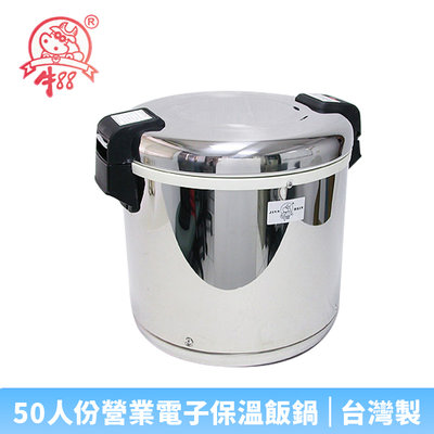 【♡ 電器空間 ♡】【牛88】50人份營業用電子保溫飯鍋(JH-8050)無法煮飯