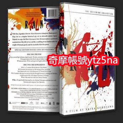 大咖影視-「亂 RAN」黑澤明作品.國日雙語+導評+花絮.盒裝高清DVD碟片.2碟