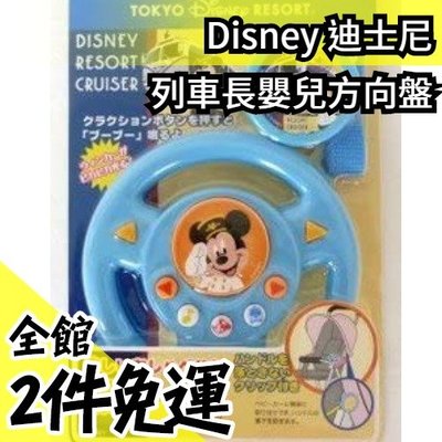 日本原裝 迪士尼 米奇 列車長 車嬰兒車 方向盤玩具 方向盤 小孩玩具 小朋友 交換禮物 聖誕禮物 生日禮物【水貨碼頭】