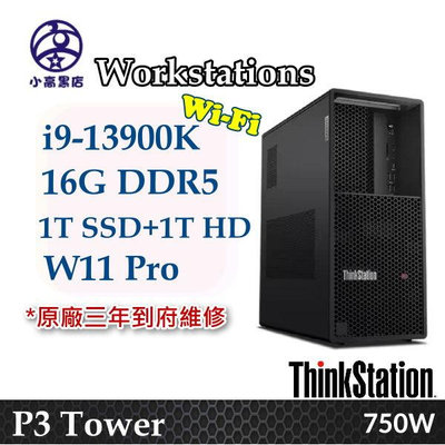 P3 工作站桌機 i9-13900K 16G 1TB+1TB SSD 750W 可加ram 有WIFI Win11P Lenovo 可報價