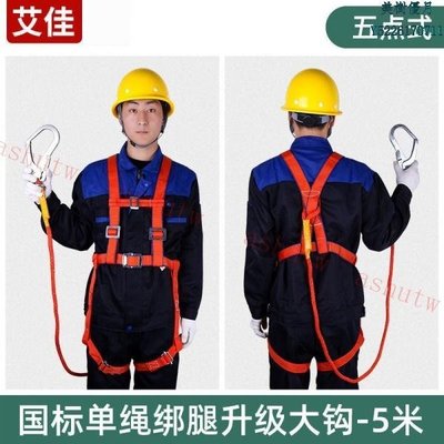 #限時#五點式安全帶國標高空作業安全繩套裝電工腰~特價