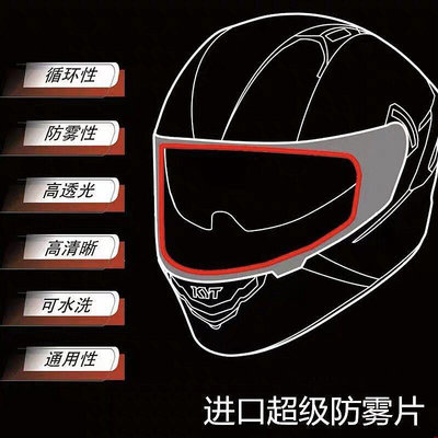 捍邦摩托車頭盔鏡片防霧貼變色龍防紫外線貼膜全盔半盔拉力盔通用