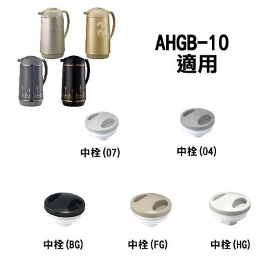 (零件)象印玻璃內膽保温瓶專用中栓AHGB-10適用