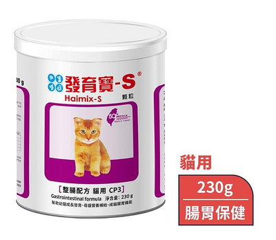 COCO【熱銷🔥】發育寶CP3貓用整腸配方230g(原CC1)適用幼貓&amp;成貓/腸胃保健營養品
