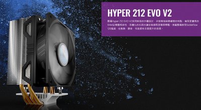 小白的生活工場*Coolermaster Hyper 212 EVO V2 CPU散熱器/總高度154mm