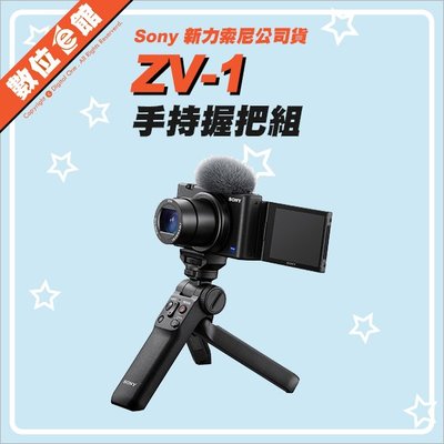 ✅聊聊有優惠✅台灣索尼公司貨 Sony ZV-1 GP-VPT2BT握把套組 數位相機 ZV1
