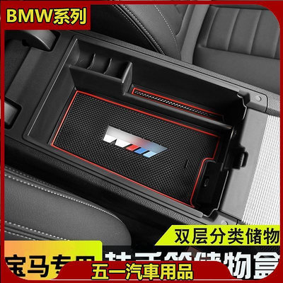 台灣速發 寶馬 BMW 中央 扶手箱 儲物盒 置物盒 F30 F10 G20 F48 F15 F16 G01 F25 裝