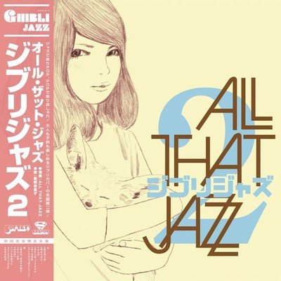 All That Jazz 吉卜力音樂 爵士改編 Ghibli Jazz 2 黑膠 LP