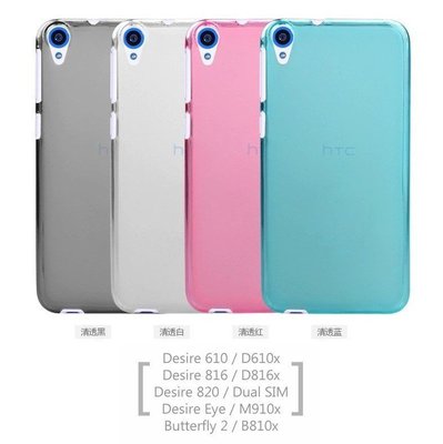 HTC Desire 728 826 10pro 10evo UUltra UPlay 布丁套 果凍套