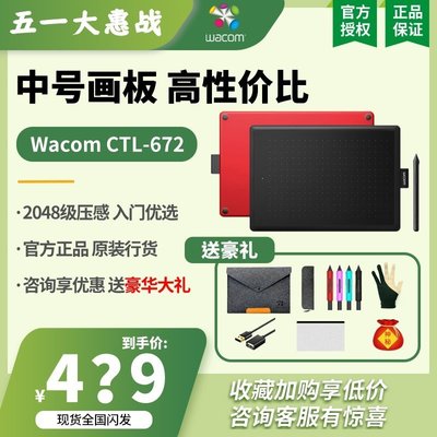 數位板WACOM數位板ctl672 bamboo手繪板電腦繪畫板手寫板網上授課671升