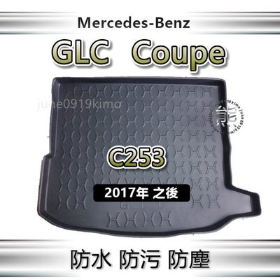Benz賓士-GLC Coupe系列 C253 防水後廂托盤 GLC200 GLC300 GLC43 防水托盤 後車廂墊