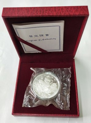 中國1997年吉慶有餘10元2OZ加厚紀念銀幣，含鑑定證書，贈銀幣盒。