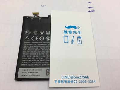 台北 新莊 輔大 手機維修 HTC Desire 830 不開機 電池 耗電 自動關機 充電 現場更換 維修工資另計